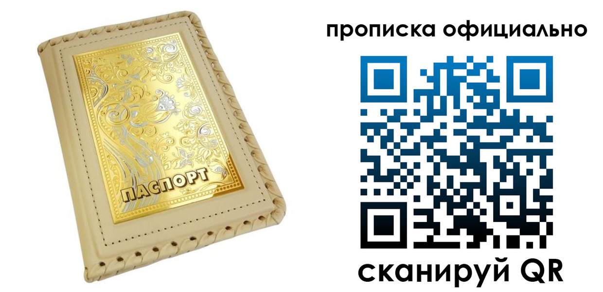 регистрация в Новосибирске